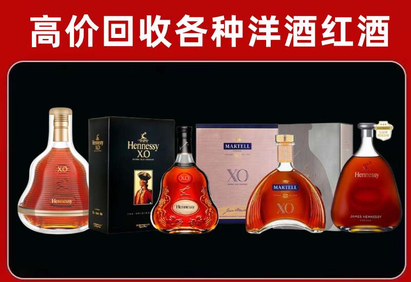 南阳市回收轩尼诗